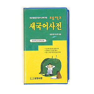 새국어사전/신학기상품