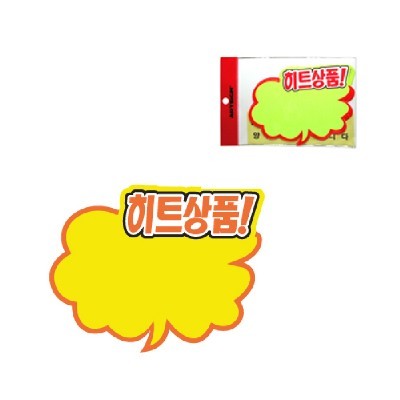 아트사인 POP/SHOW CARD/구름형 히트상품*6매/P2001