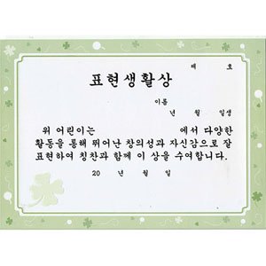 유치원상장/표현생활상 a-14 10매(A4)
