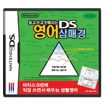 닌텐도 DS 영어 삼매경