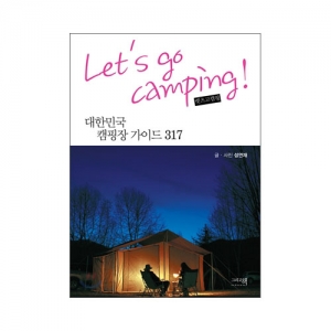 [그리고책] Let's go camping! 렛츠고 캠핑 : 대한민국 캠핑장 가이드 317