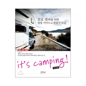 [그리고책] 잇츠캠핑 초보 캠퍼를 위한 캠핑 가이드 & 캠핑장 모음