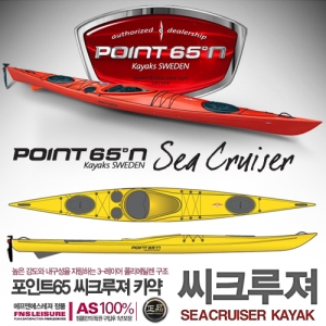 [포인트65˚N] SeaCruiser KAYAK 고형카약 / 씨투어형 / 포인트65 씨크루져 1인승 OPEN WATER