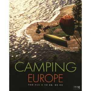 [그리고책] CAMPING EUROPE