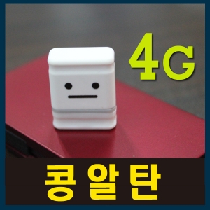 [엘레컴] EKMFSU204G-BK/WH 콩알탄 USB메모리 4G 스페셜에디션