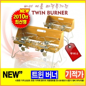 [트라이캠프] 트윈버너 Twin Burner