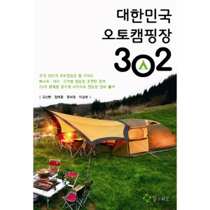 [꿈의지도] 대한민국 오토캠핑 302