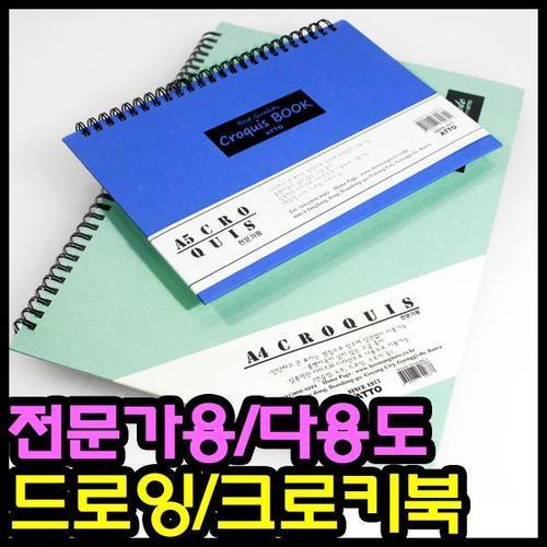 아이윙스 4000 a5 전문가용 크로키북 드로잉북 (3개)