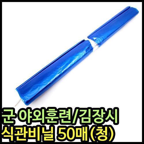 아이윙스 식관비닐 롤백 김장 야영 야외 군용품 50p