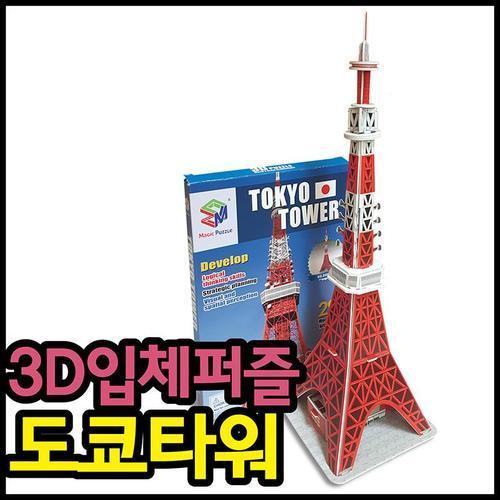 아이윙스 3d입체퍼즐 도쿄타워 어린이집 유치원 초등학교 학원  단체선물 답례품