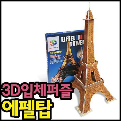 아이윙스 3d입체퍼즐 에펠탑 어린이집 유치원 초등 크리스마스선물 단체선물