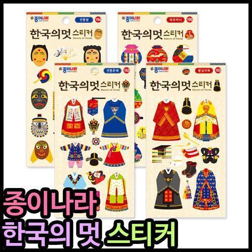1500 종이나라 한국의멋 스티커 전통혼례 왕실의복 전통탈 복주머니 (4개)
