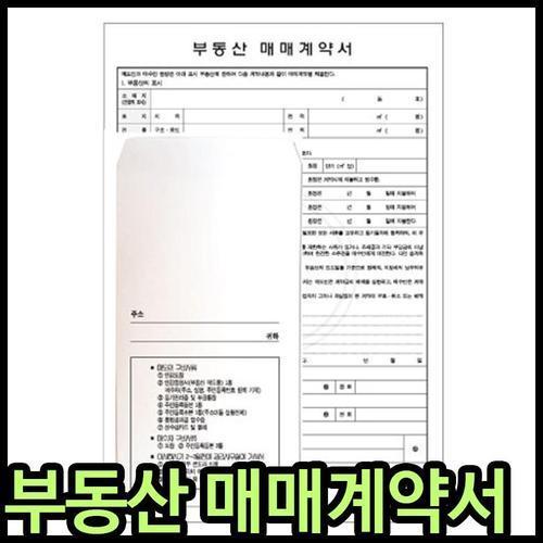 아이윙스 1000 우진 a4 부동산 매매계약서세트 (5개)