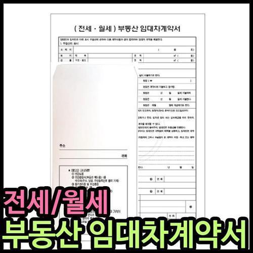 아이윙스 1000 우진 a4 부동산 전세 월세 임대차계약서세트 (5개)