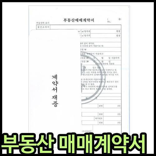 아이윙스 500 부동산 매매계약서세트 ncr특수지 (12개)