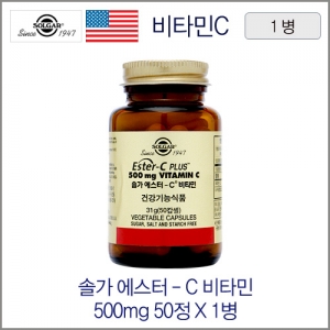 솔가 에스터C 500mg 비타민 50정 1병