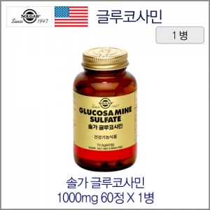 솔가 글루코사민 1000mgX60정 1병