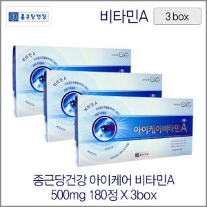 종근당건강 아이케어 비타민A 500mgX180정 3box