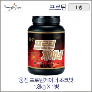 웅진 프로틴게이너(코코아맛) 1.8kg 1병