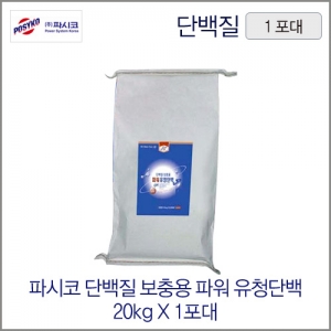 파시코 파워 유청단백20kg(바닐라/초코) 1포대