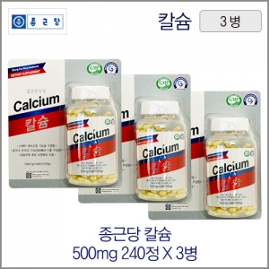 종근당 칼슘 500mgX240정 3병