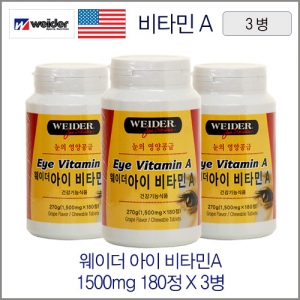 웨이더 아이(EYE) 비타민A 1500mgX180정 3병