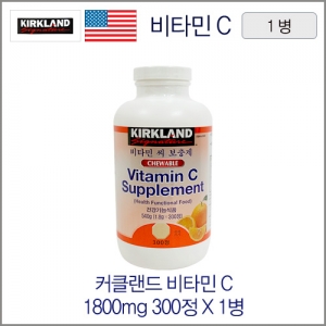 커클랜드 비타민C 1800mgX300정 1병